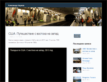 Tablet Screenshot of alexandernaumov.ru